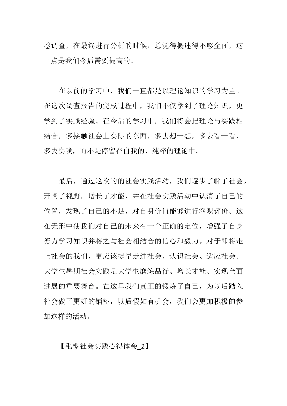 毛概社会实践心得体会2025_第3页