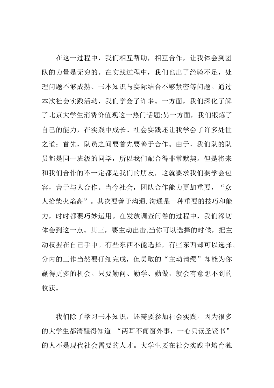 毛概社会实践报告_第2页
