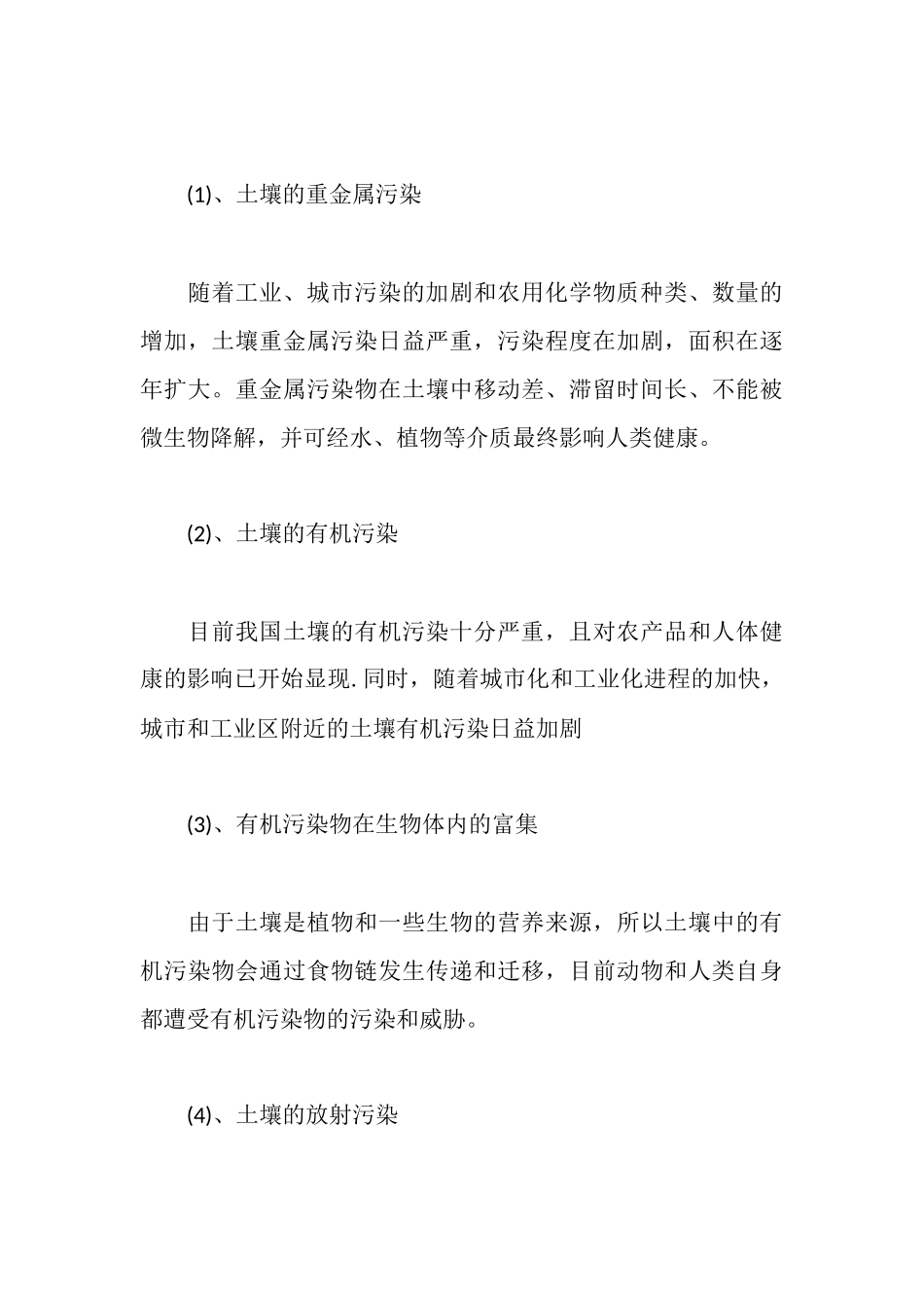 毛概社会实践报告【最新】_第3页