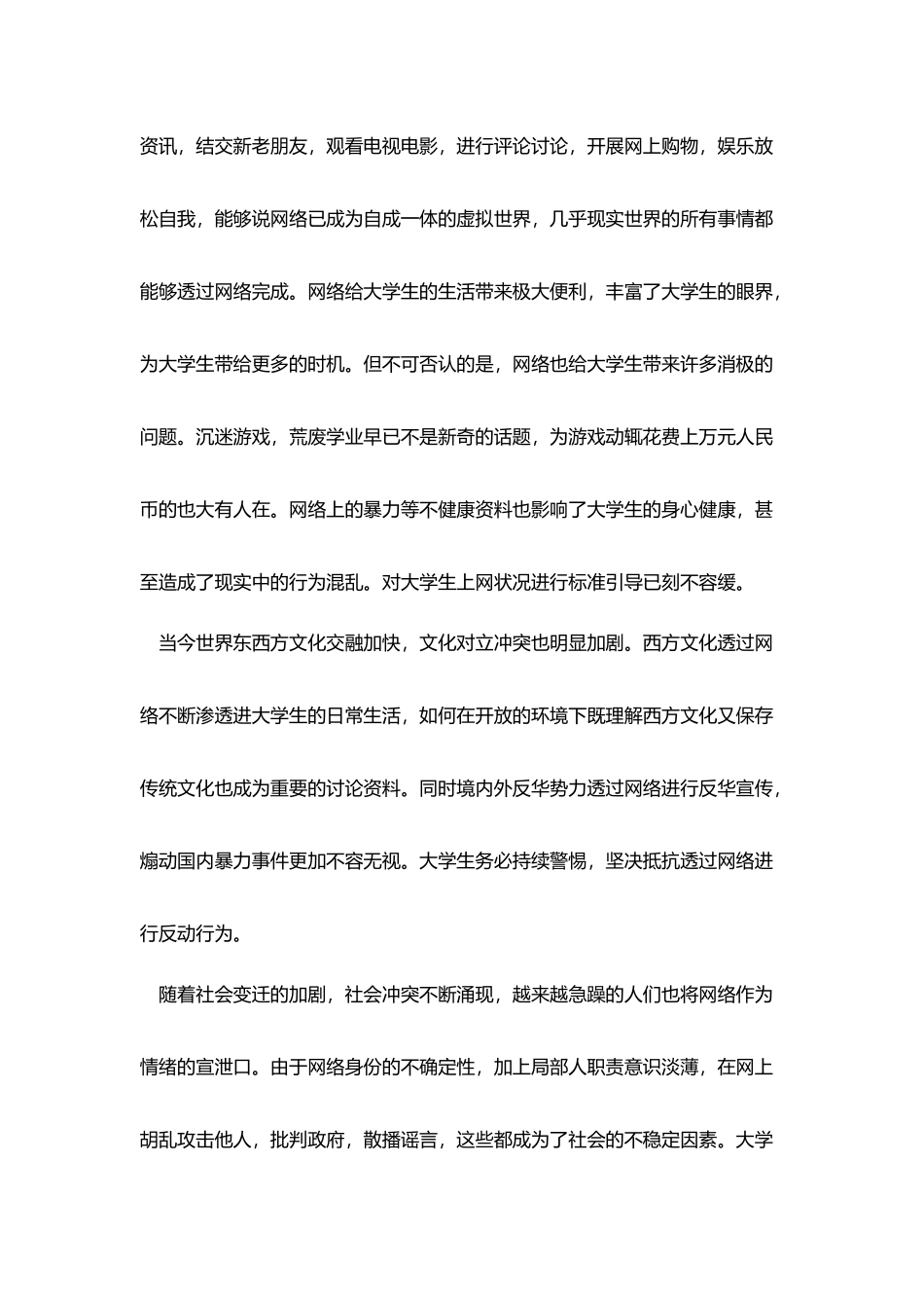 毛概社会实践总结_第3页