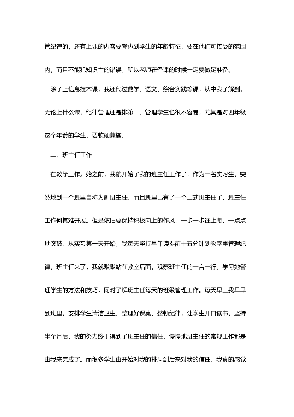 毛概社会实践报告模板_第3页