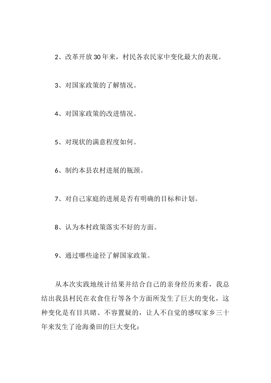 毛概社会实践报告格式范文_第3页
