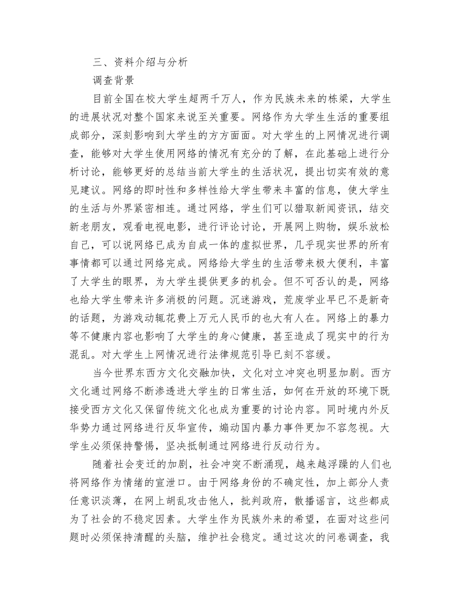 毛概社会实践报告样本_第2页