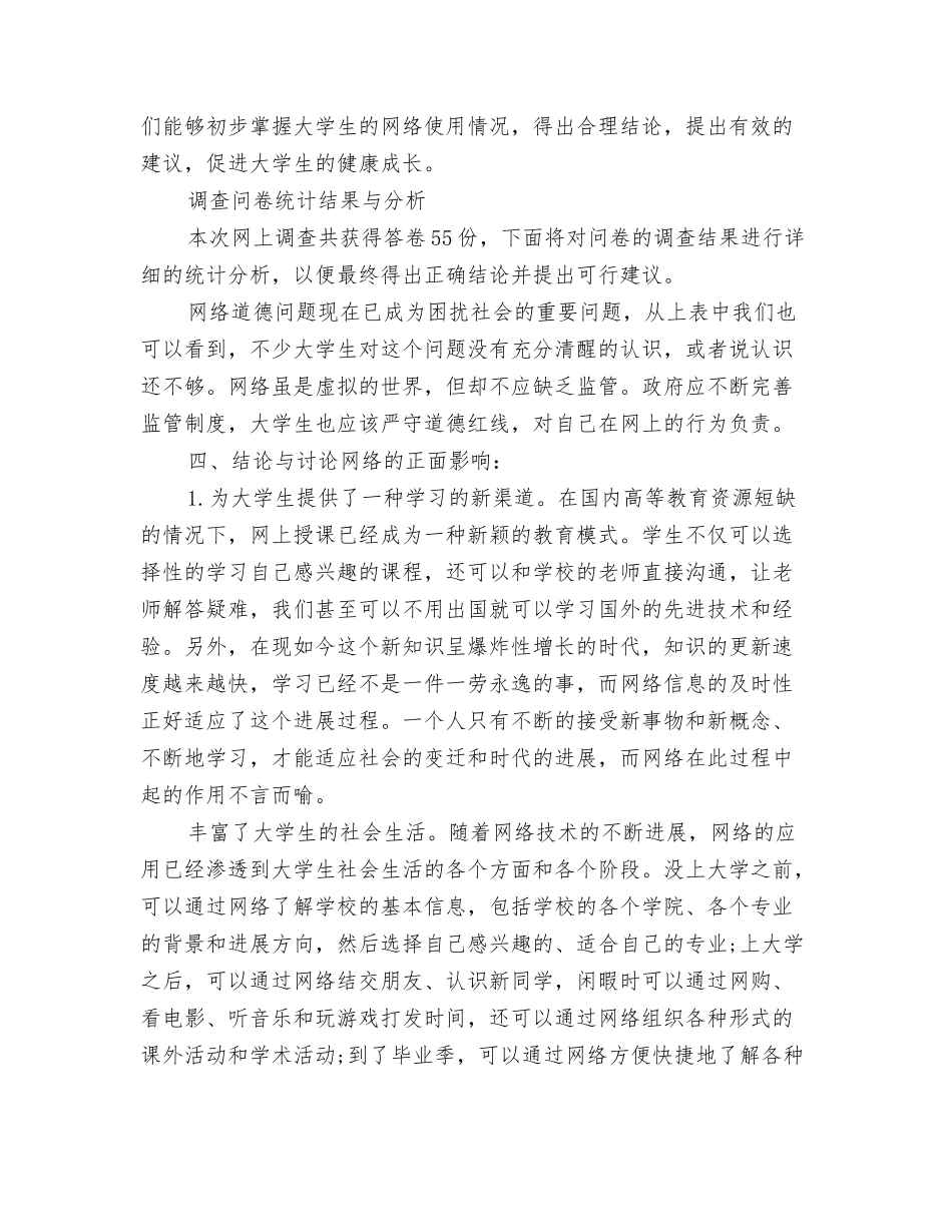 毛概社会实践报告样本_第3页