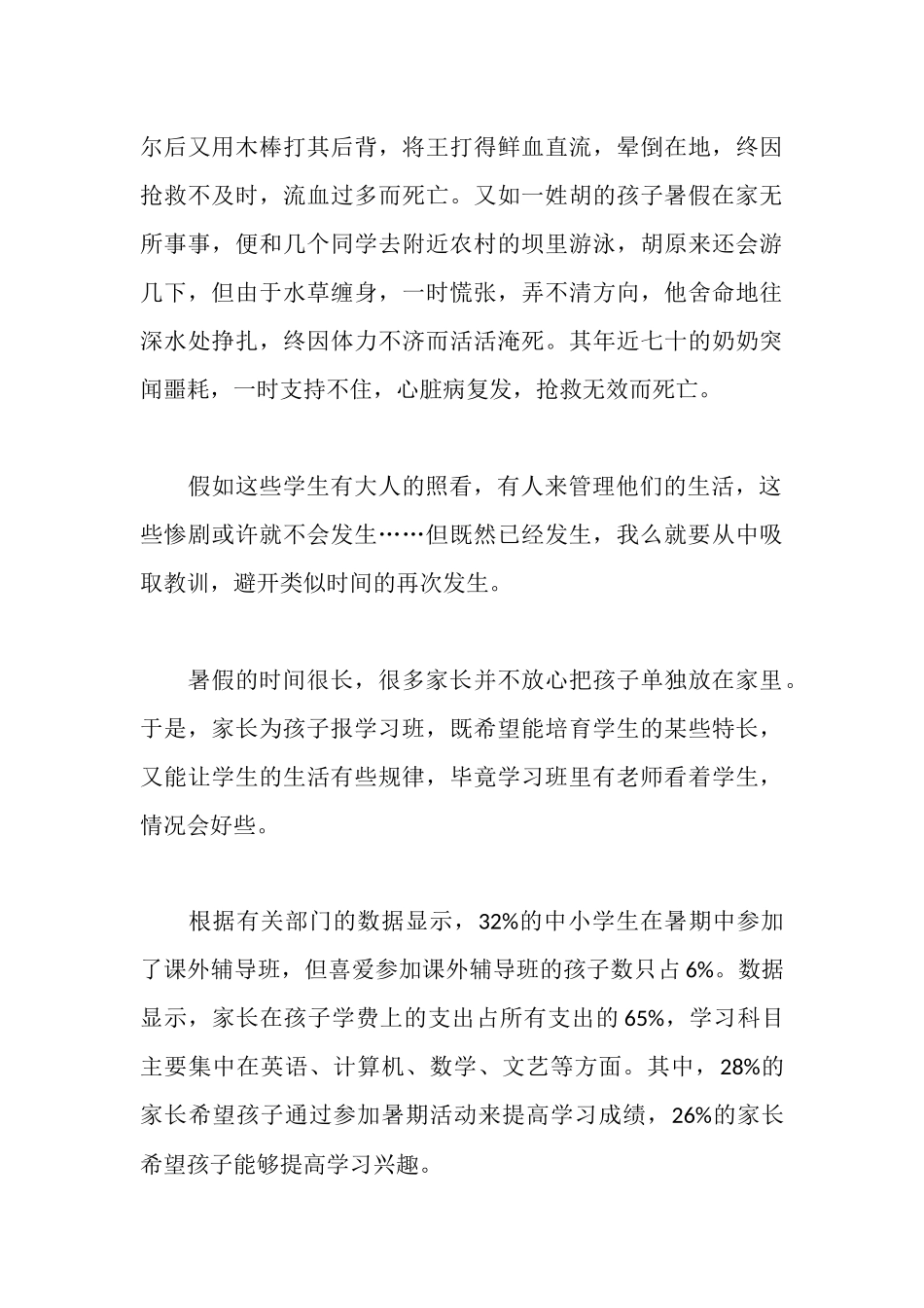 毛概社会实践报告范文4篇_第3页