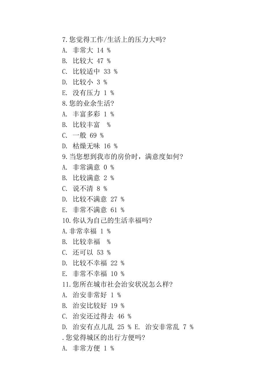 毛概社会实践调查报告_第3页