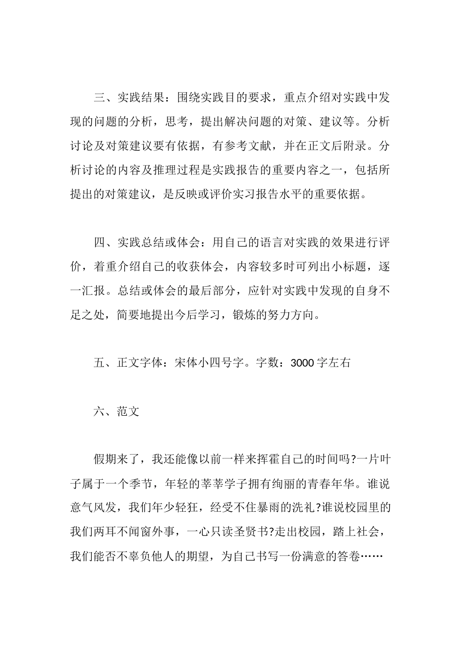 毛概社会实践报告格式及范文_第2页