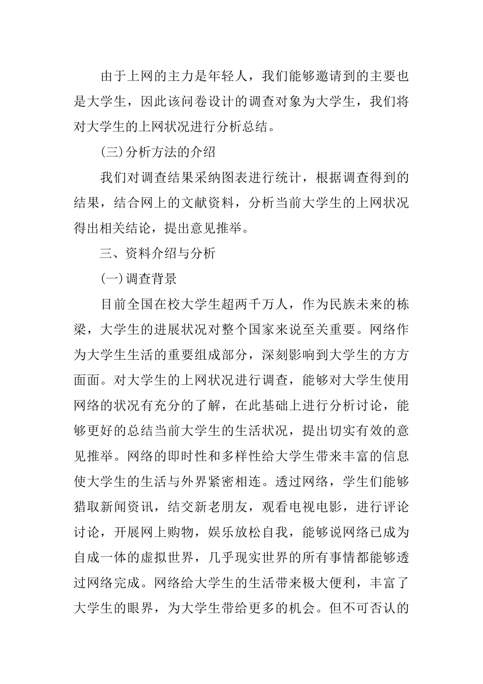 毛概社会实践报告范文精选5篇_第2页
