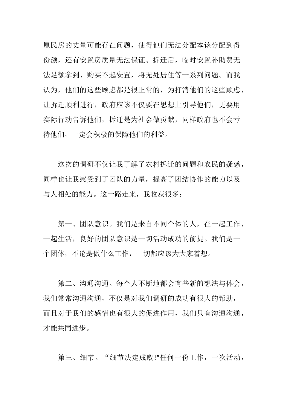毛概社会实践调查报告2025范文_第2页