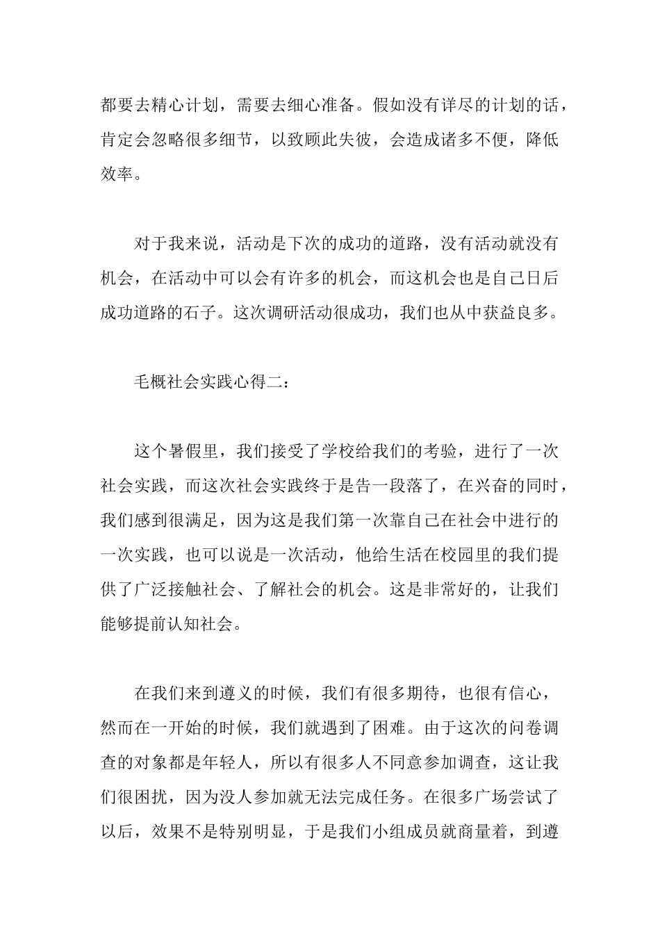 毛概社会实践调查报告2025范文_第3页