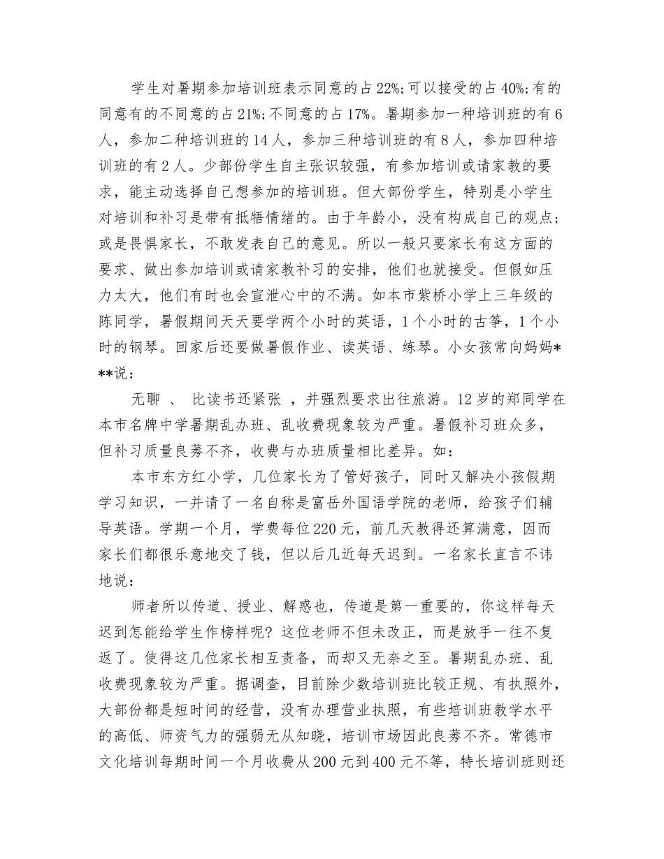 毛概社会实践调查报告3000字_第3页