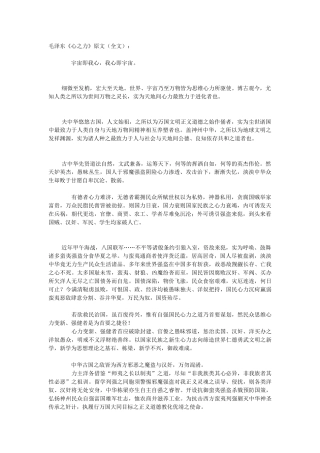 毛泽东《心之力》原文