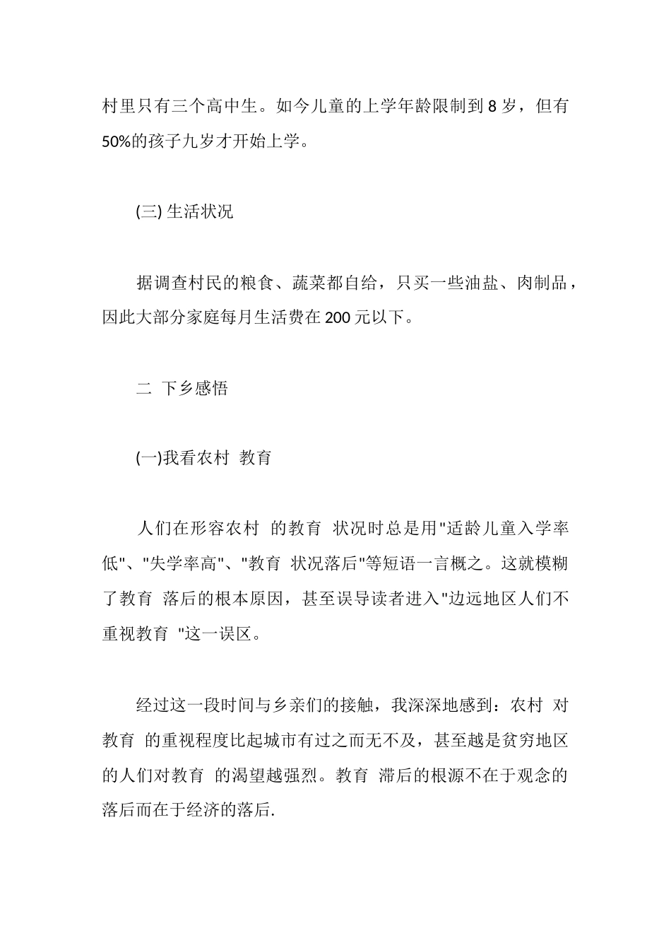 毛概社会实践调查报告2025_第2页