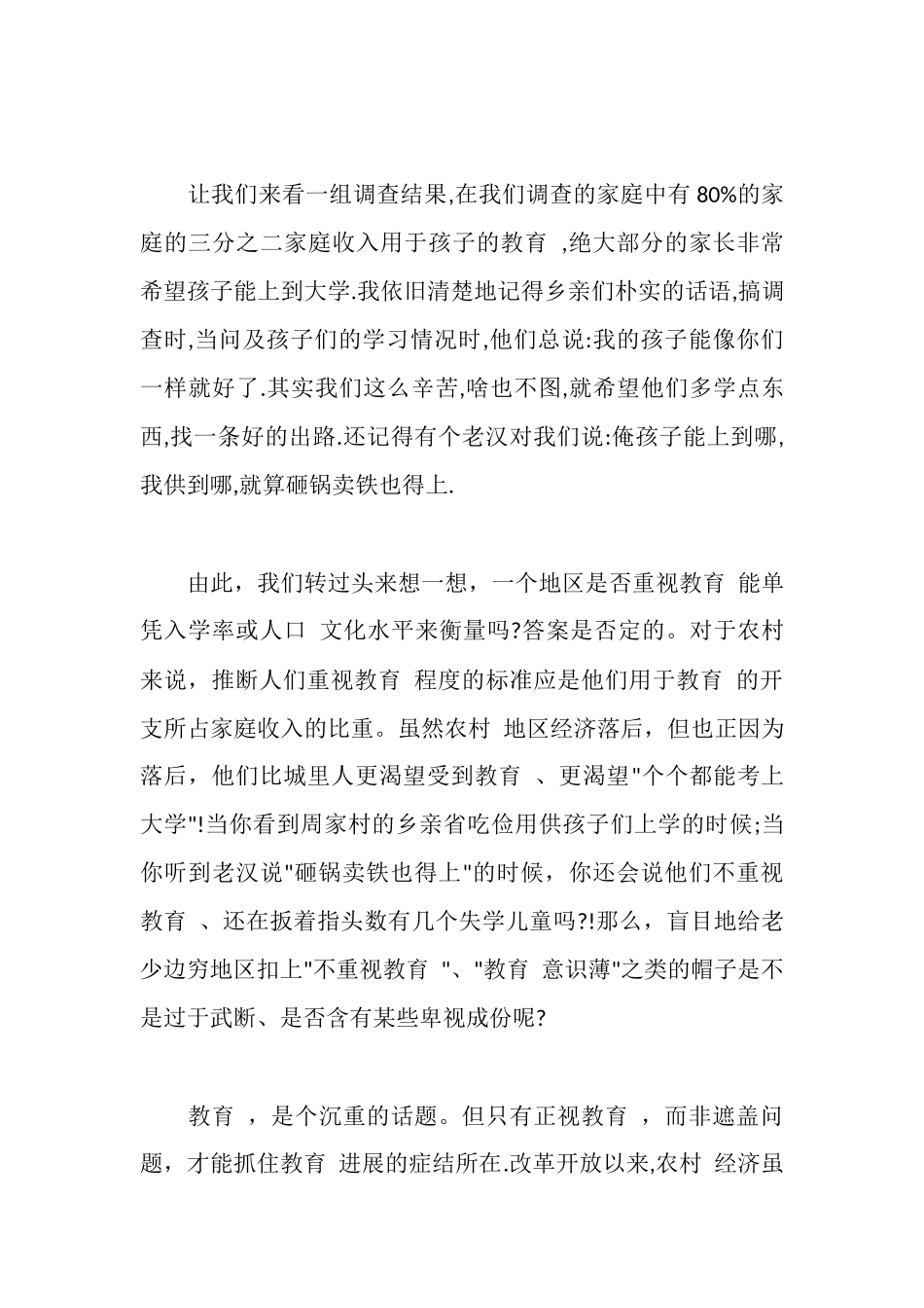 毛概社会实践调查报告2025_第3页