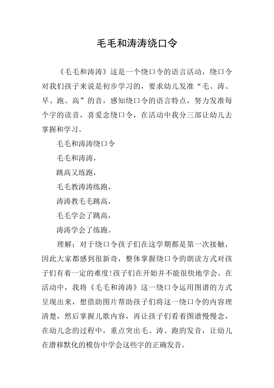 毛毛和涛涛绕口令_第1页
