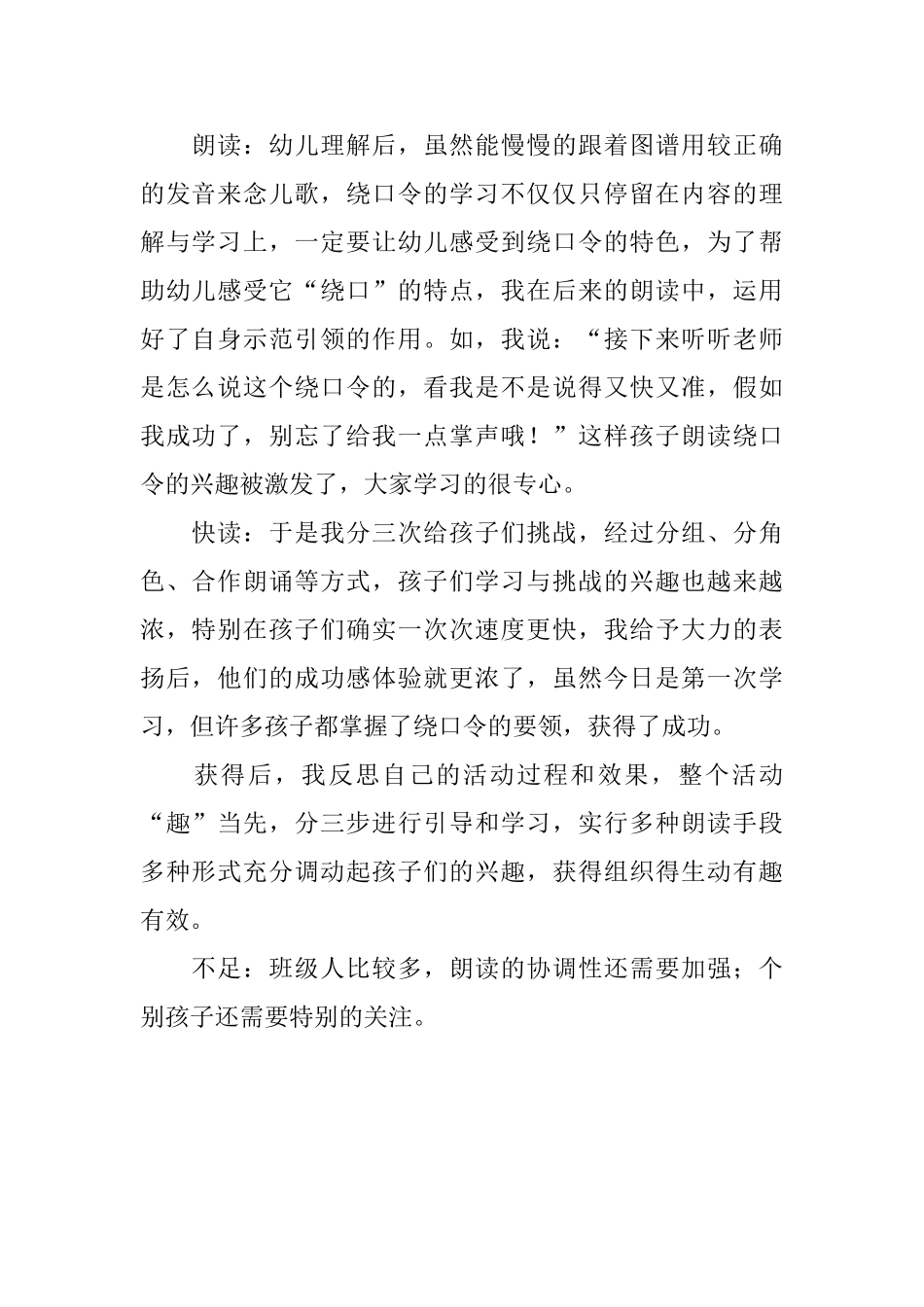 毛毛和涛涛绕口令_第2页