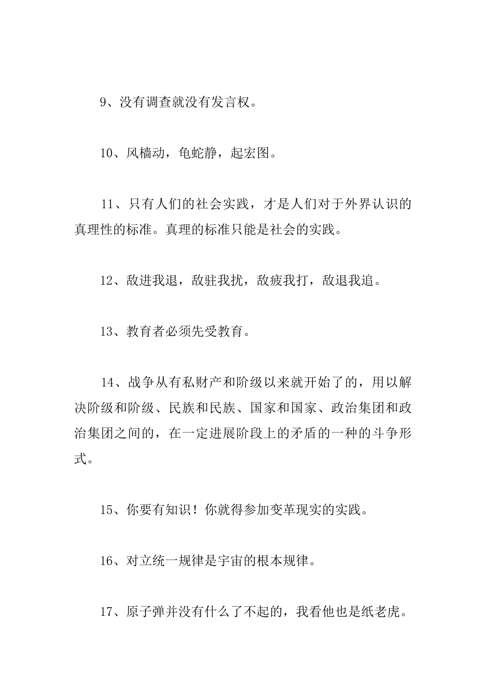 毛泽东的人生格言_第2页