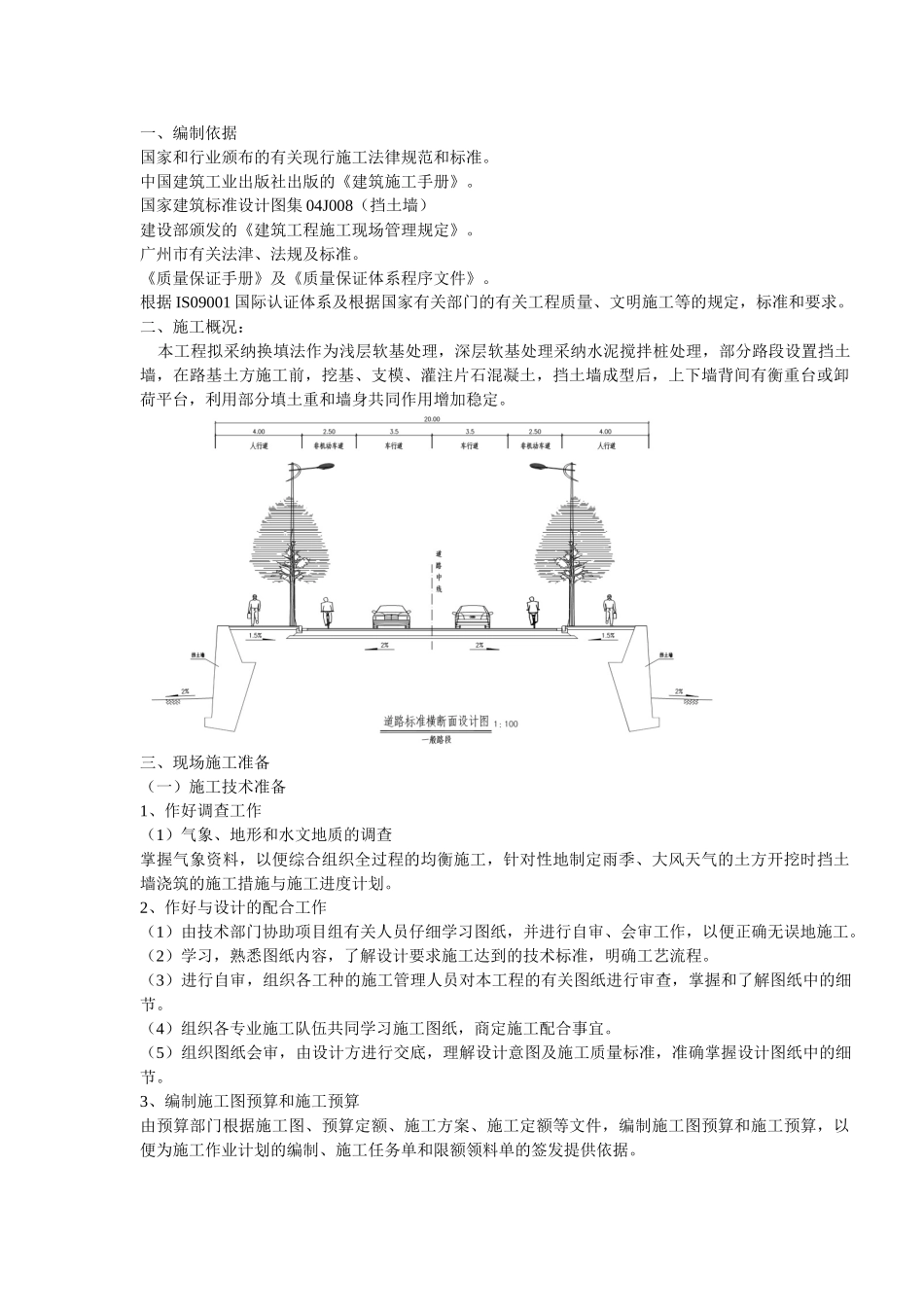 毛石挡土墙施工方案_第2页