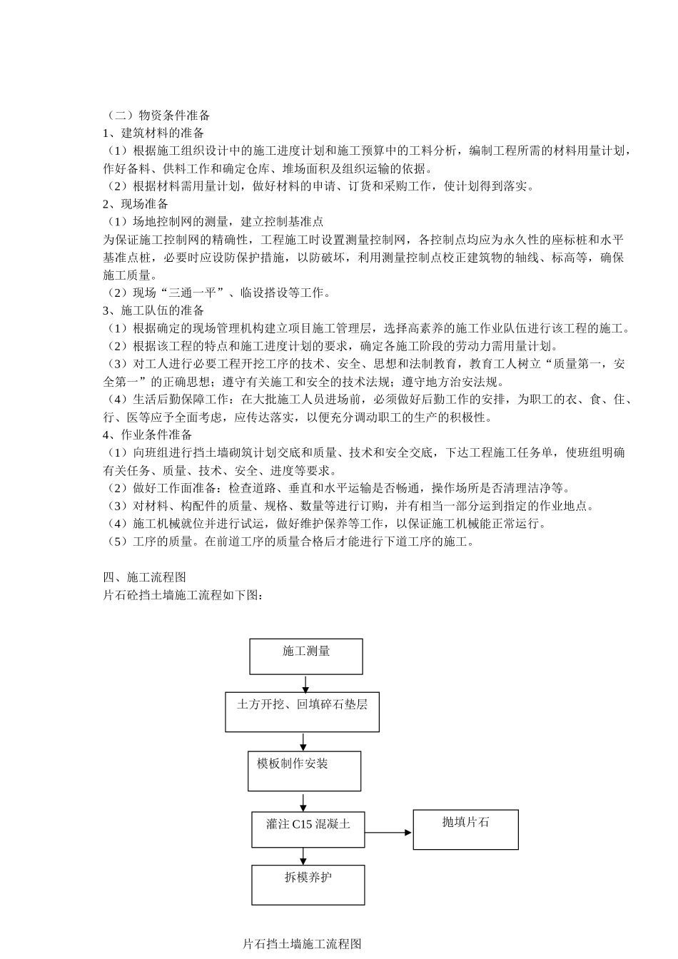 毛石挡土墙施工方案_第3页