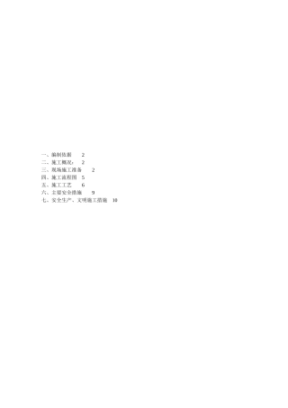 毛石挡土墙施工方案