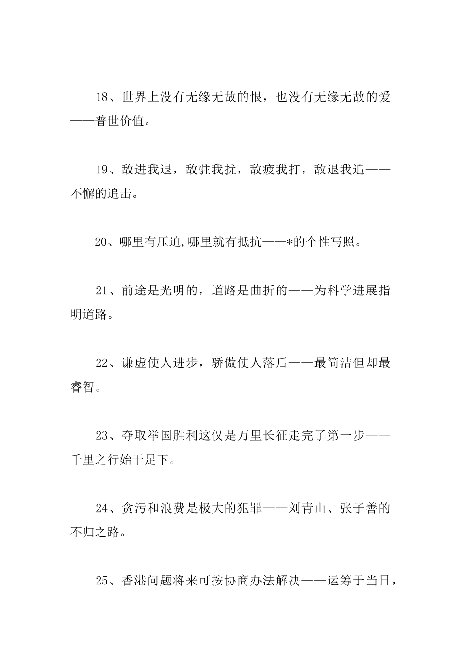 毛泽东励志名言大全_第3页