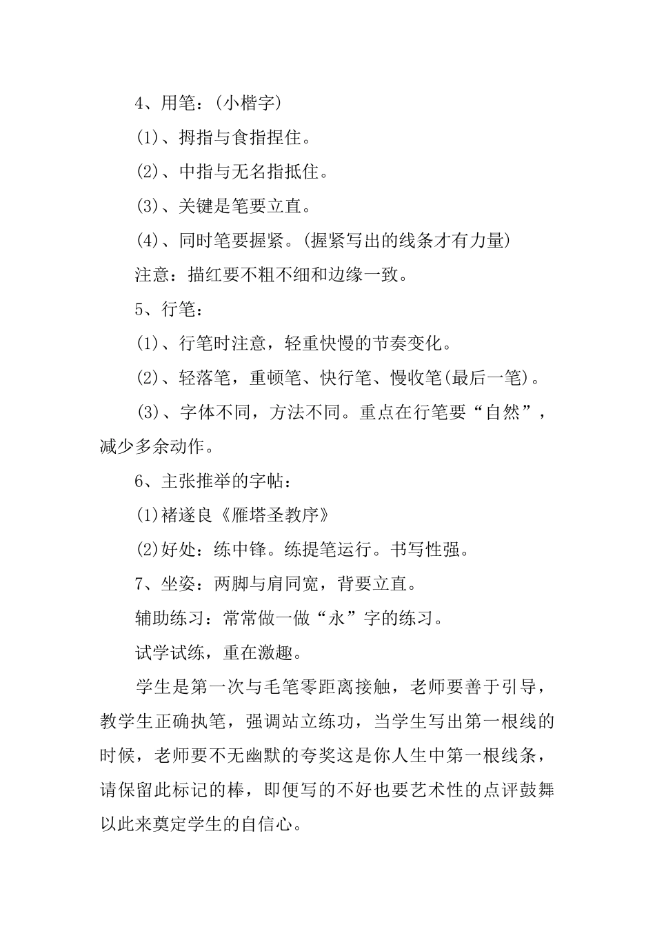 毛笔字社团活动总结范文_第3页