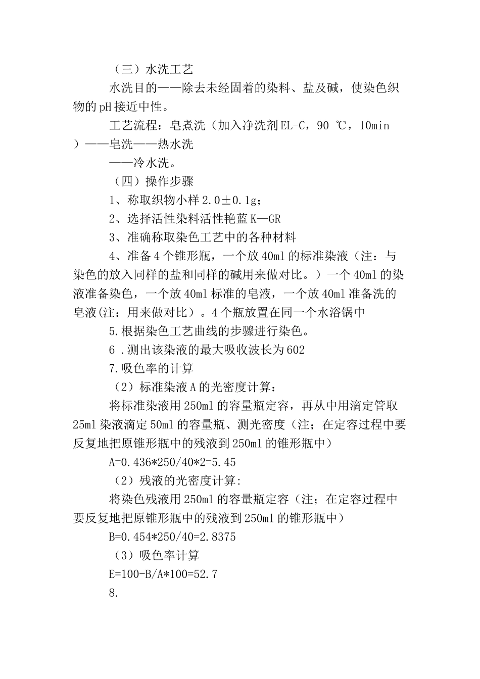 毛用活性染料染色的实验报告_第3页