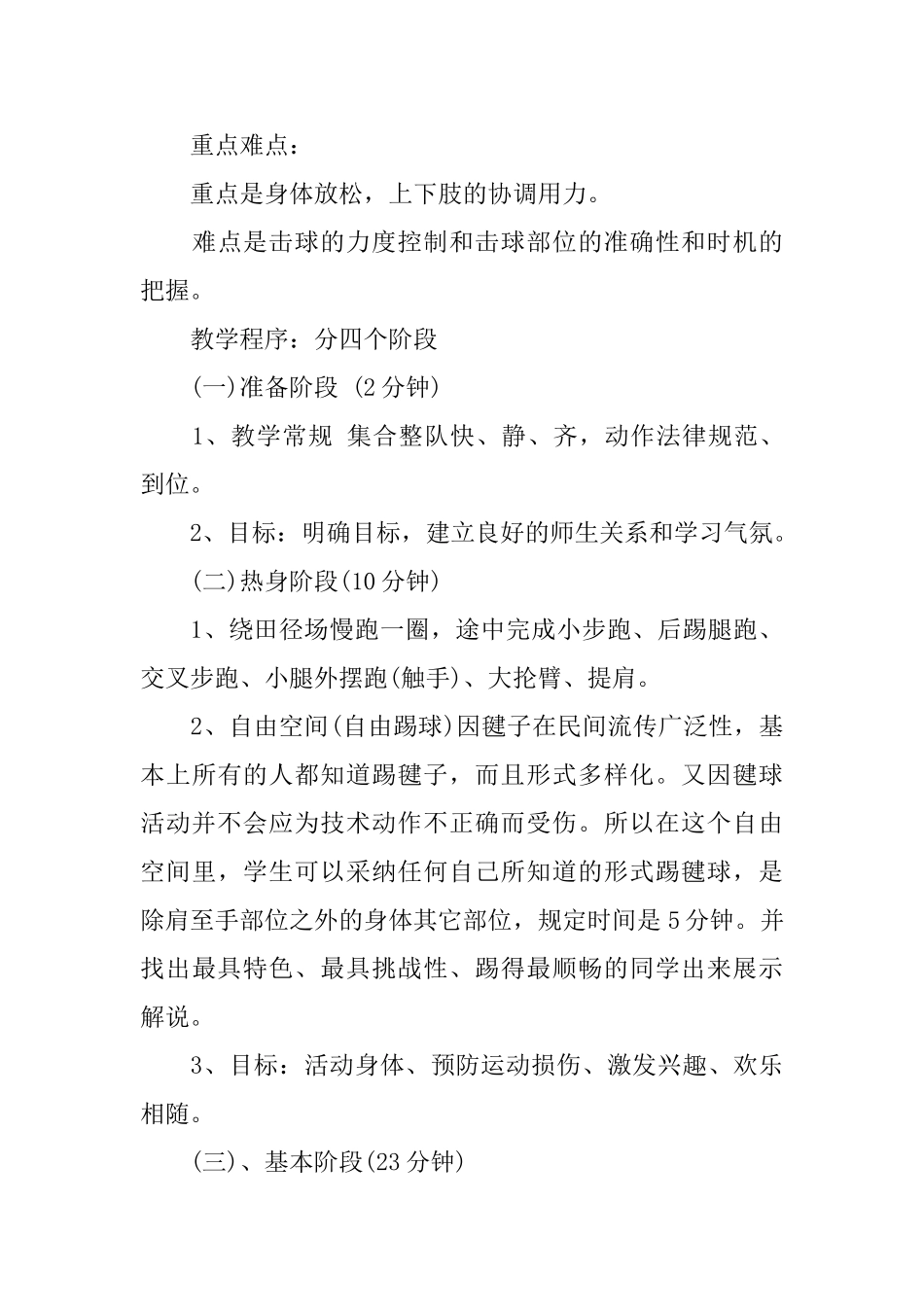 毽球起球技术脚内侧起球的说课稿_第3页