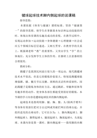 毽球起球技术脚内侧起球的说课稿
