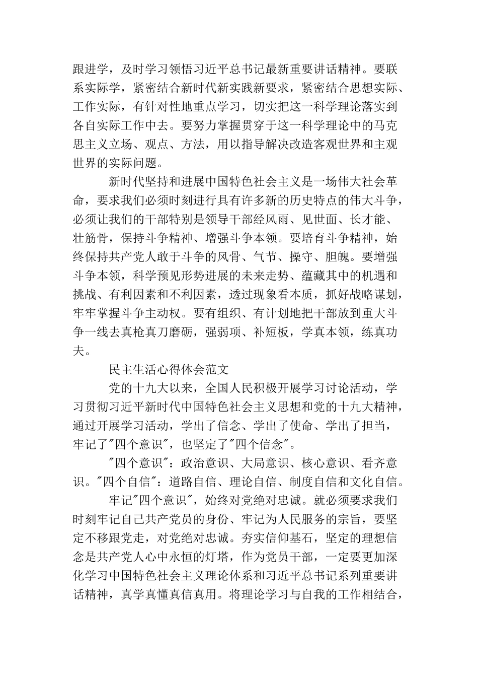 民主生活心得感悟优秀范文_第2页