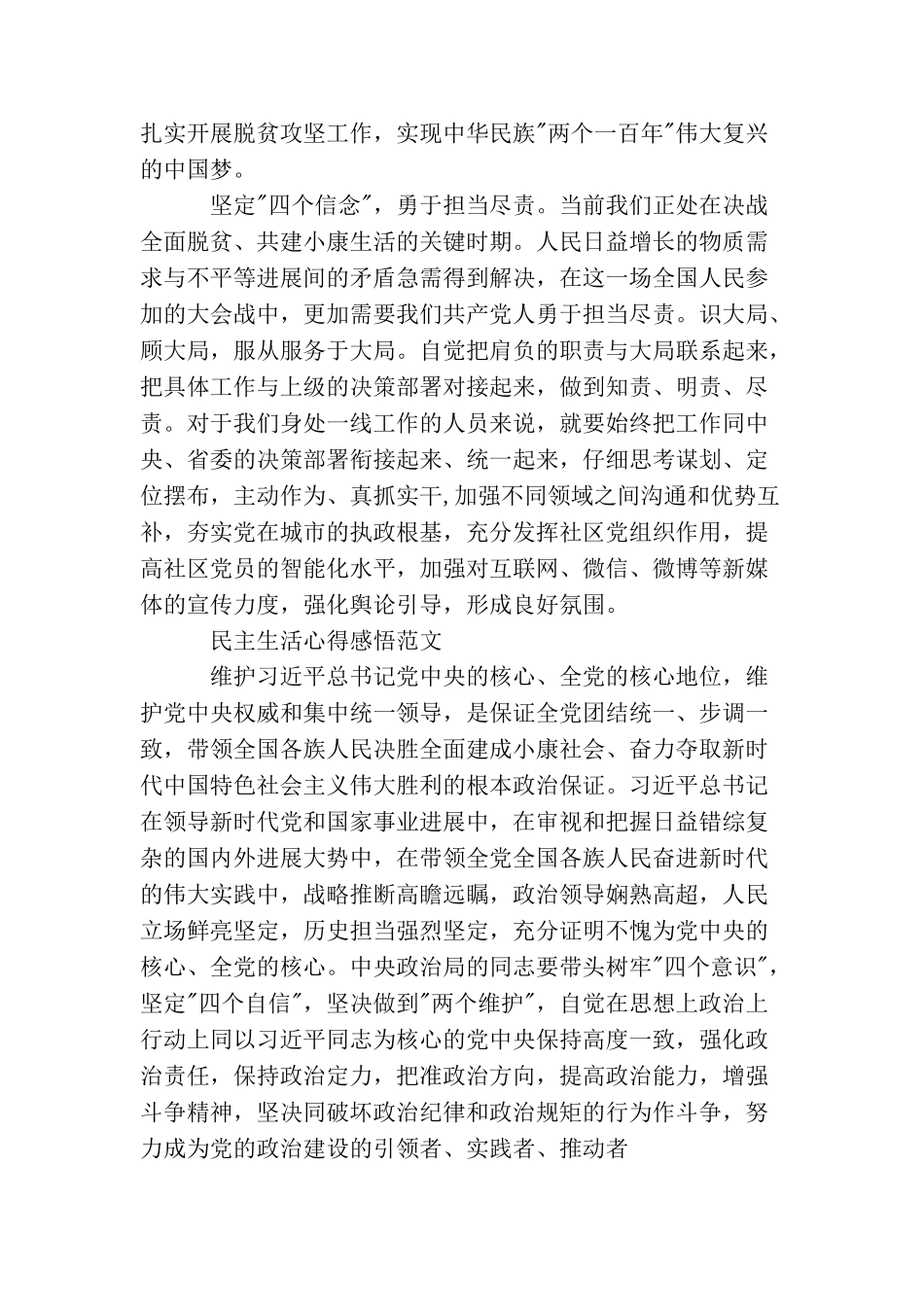 民主生活心得感悟优秀范文_第3页