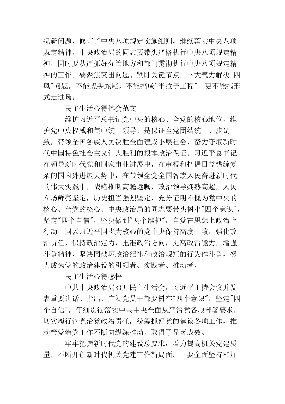 民主生活心得体会范文_第2页