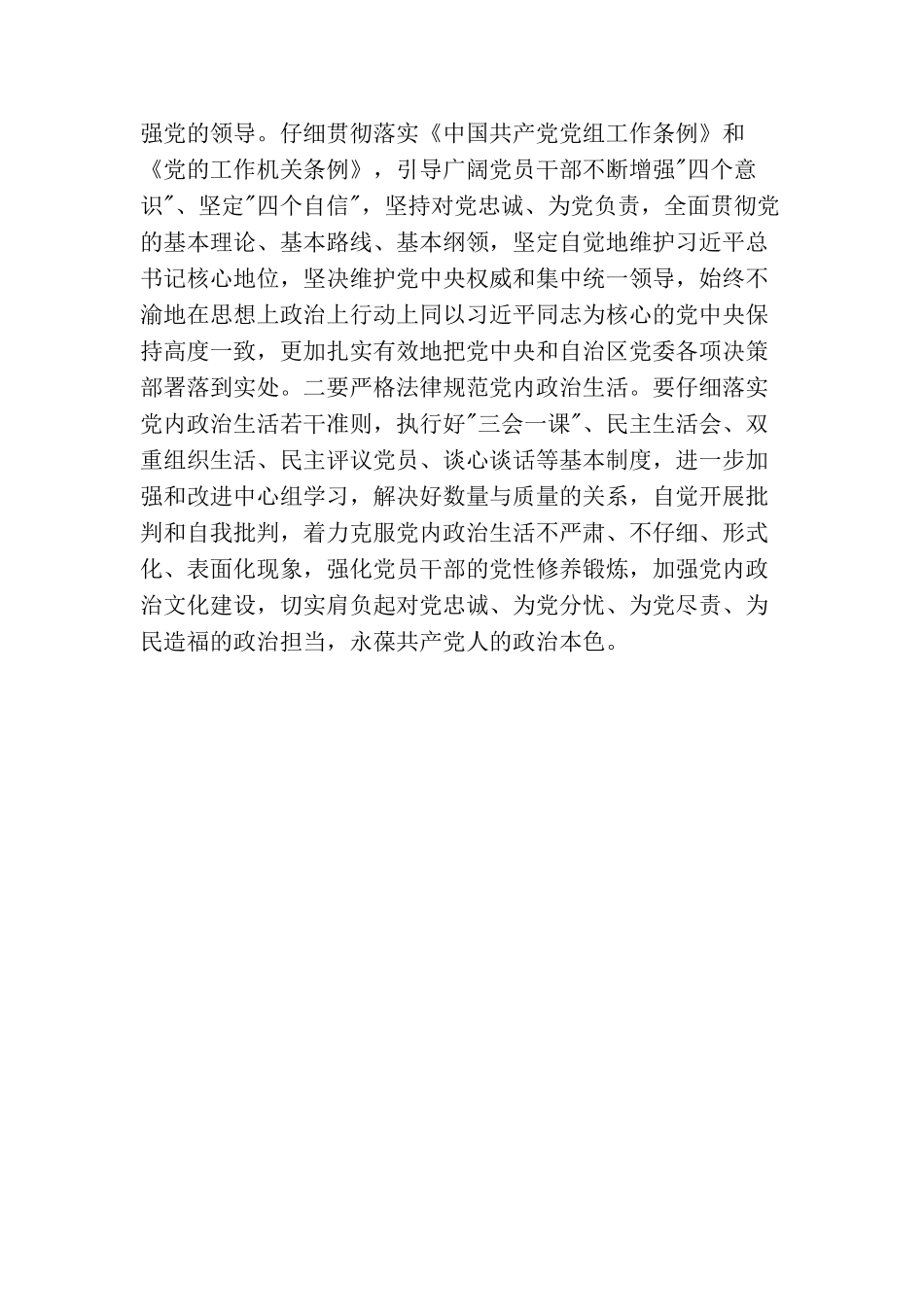 民主生活心得体会范文_第3页