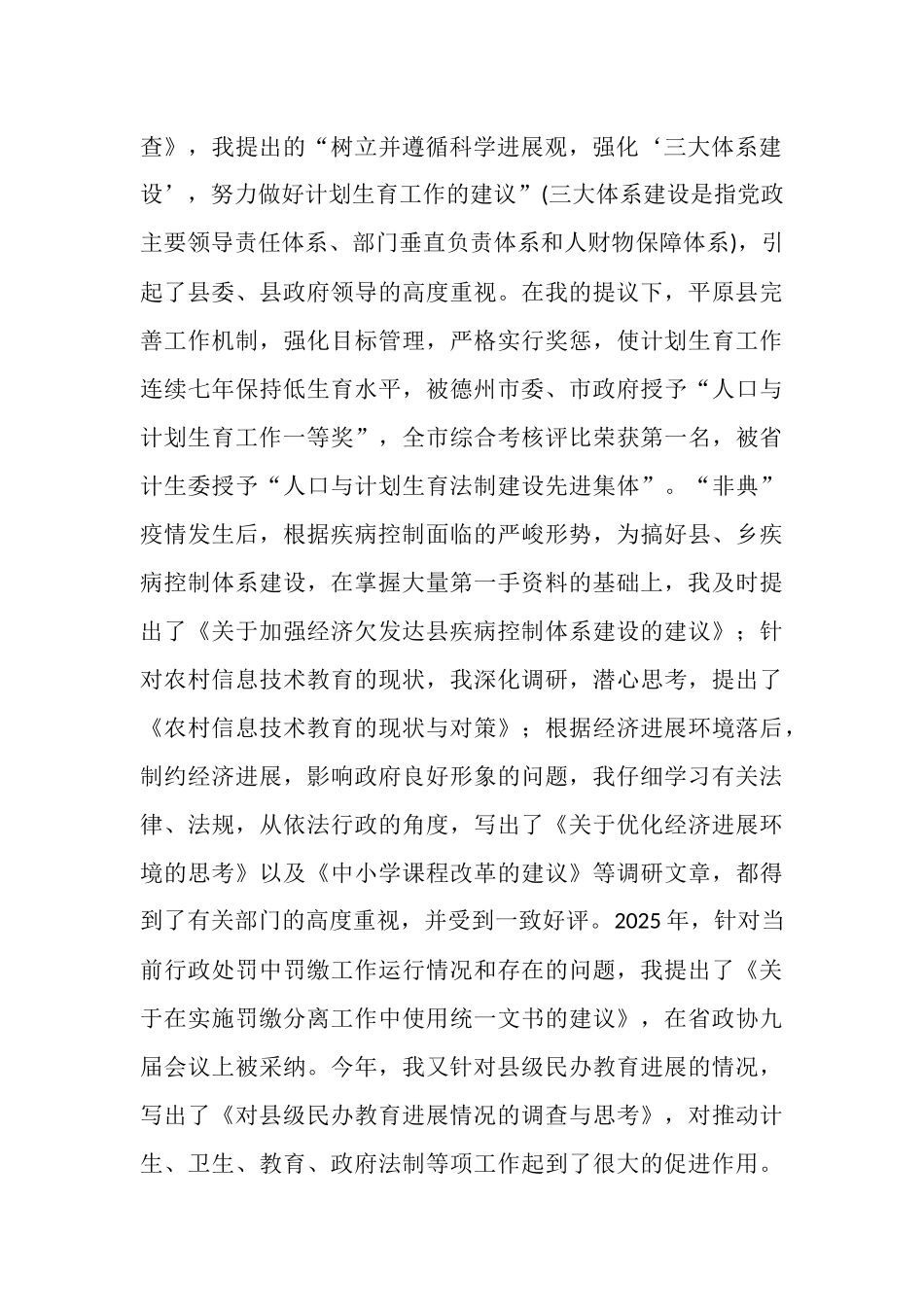民主促进会会员个人述职报告_第2页