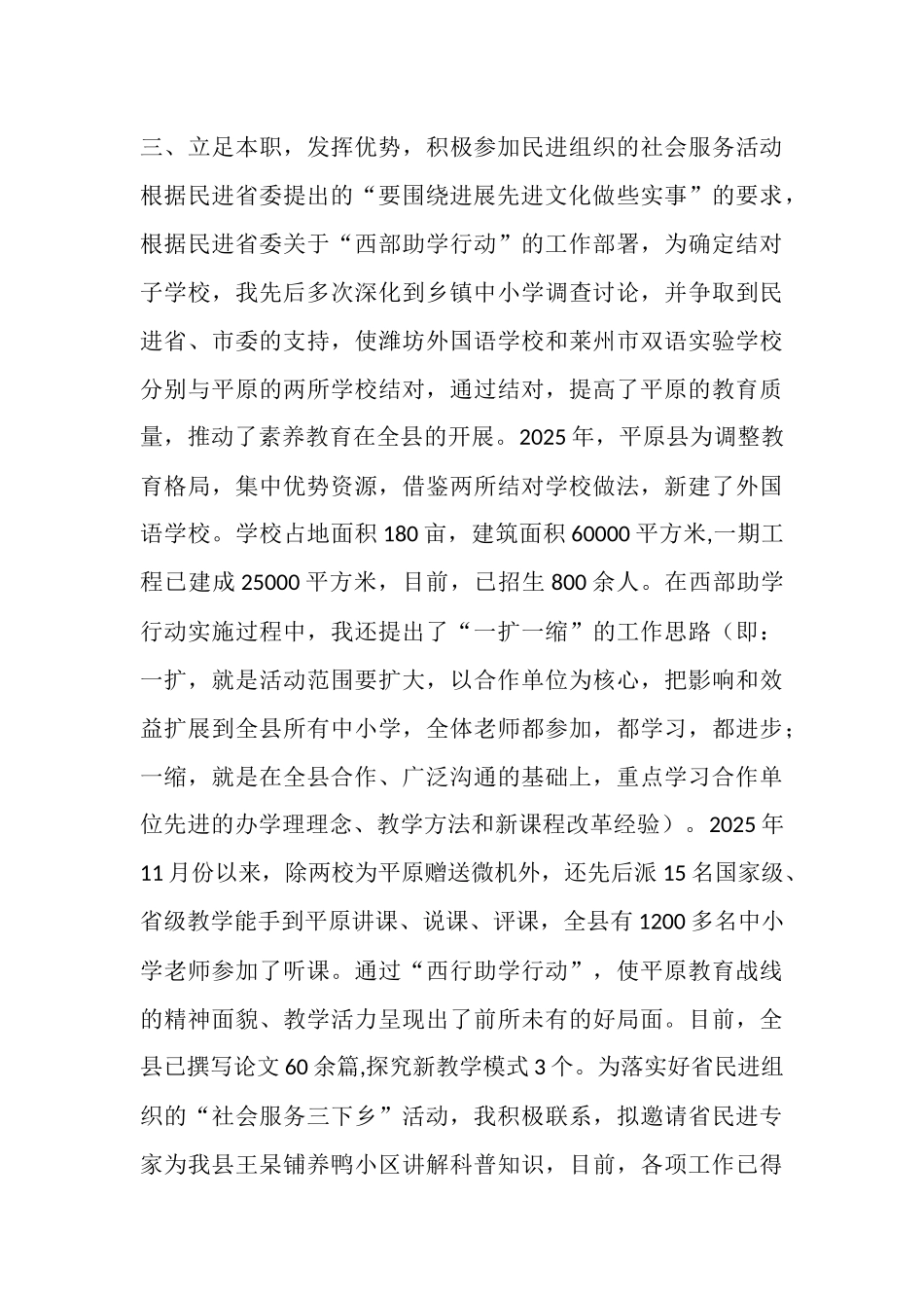 民主促进会会员个人述职报告_第3页
