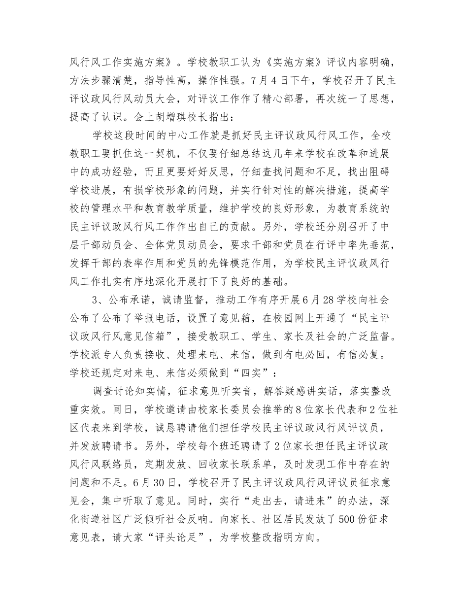 民主评议政风行风活动自查报告报告汇报_第2页