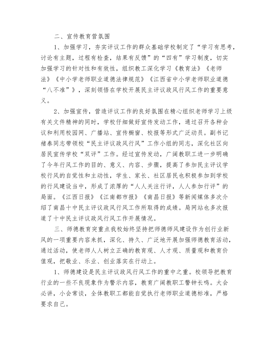 民主评议政风行风活动自查报告报告汇报_第3页