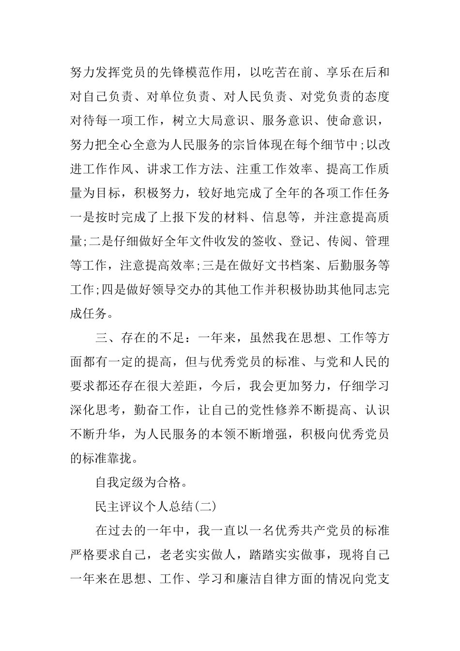 民主评议个人工作总结_第2页