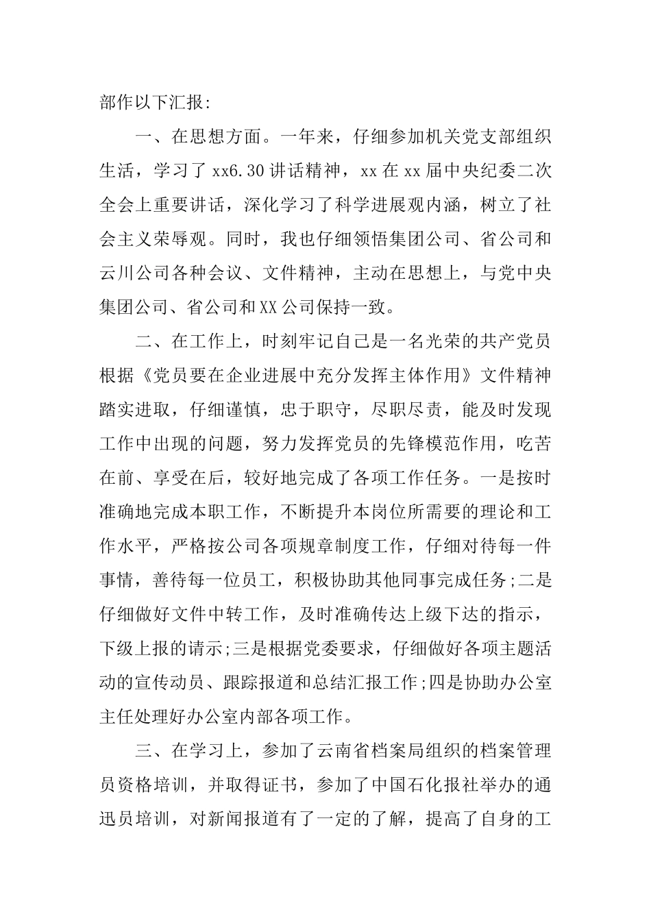 民主评议个人工作总结_第3页