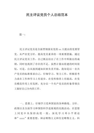 民主评议党员个人总结范本