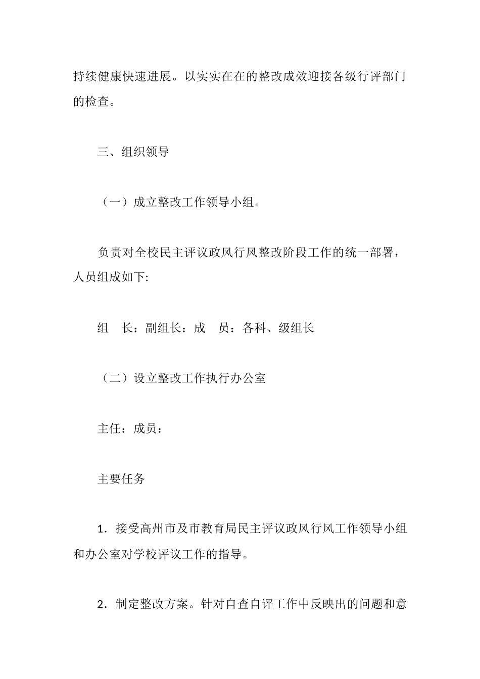民主评议行风整改阶段工作措施_第2页