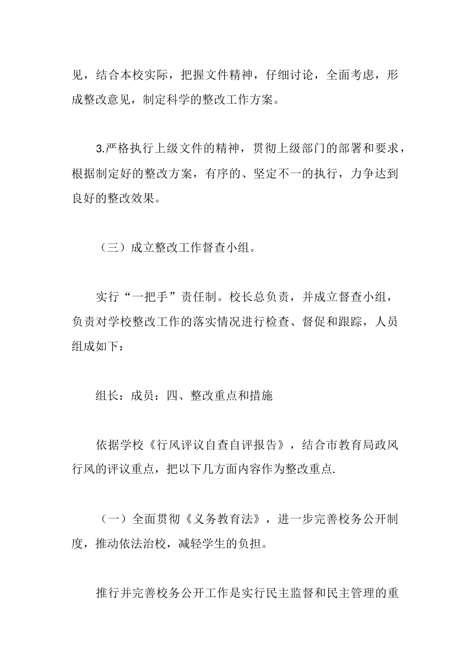 民主评议行风整改阶段工作措施_第3页