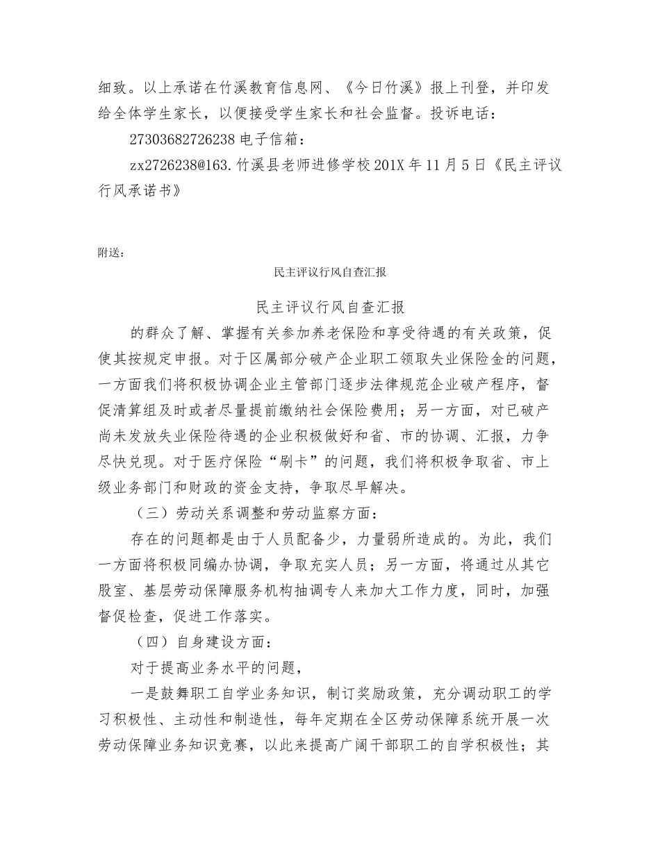 民主评议行风承诺书_第2页