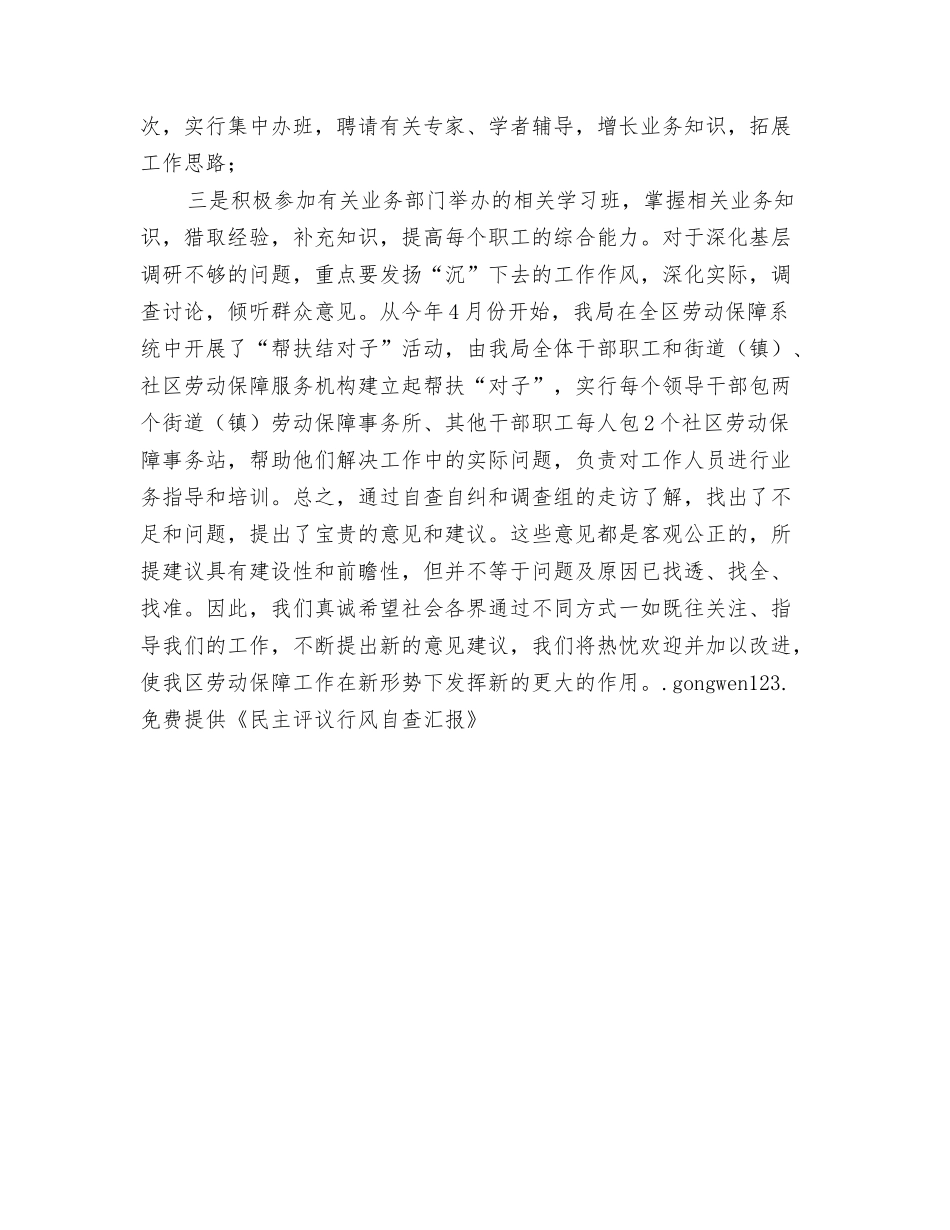 民主评议行风承诺书_第3页