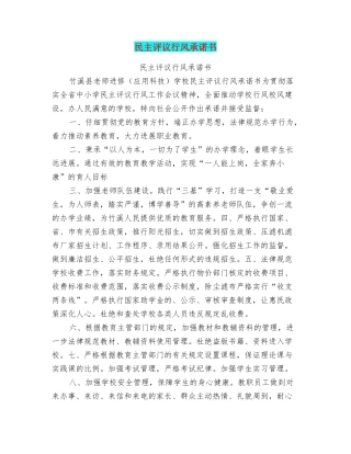 民主评议行风承诺书