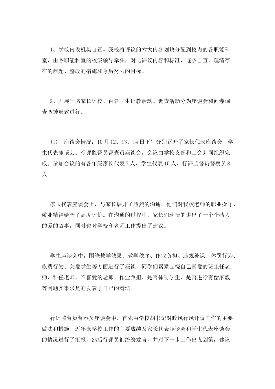 民主评议政风行风个人工作总结范文_第2页