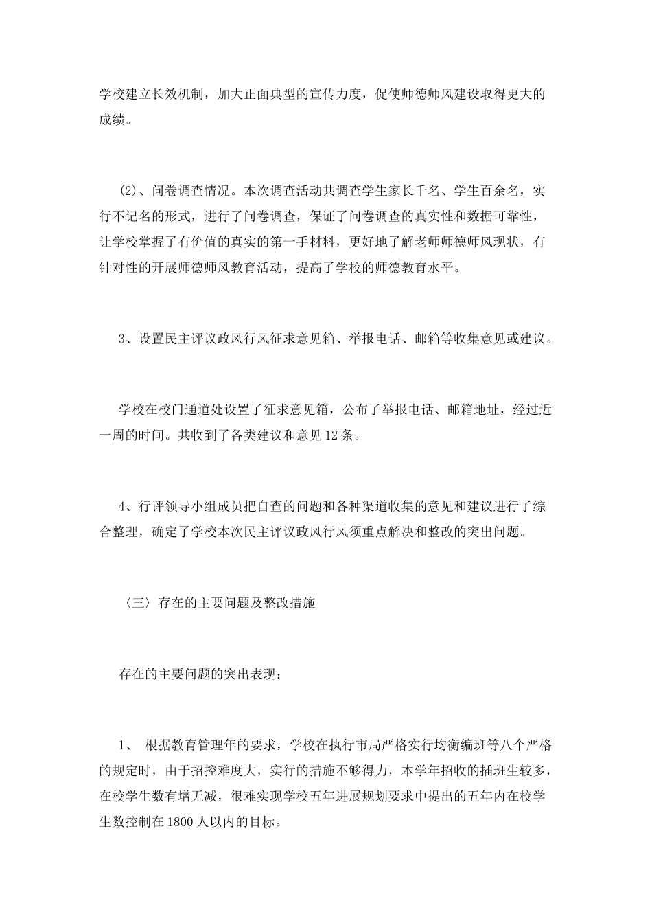 民主评议政风行风个人工作总结范文_第3页