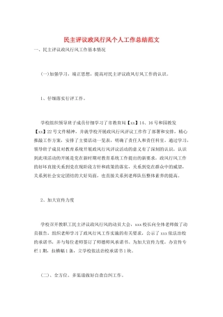 民主评议政风行风个人工作总结范文