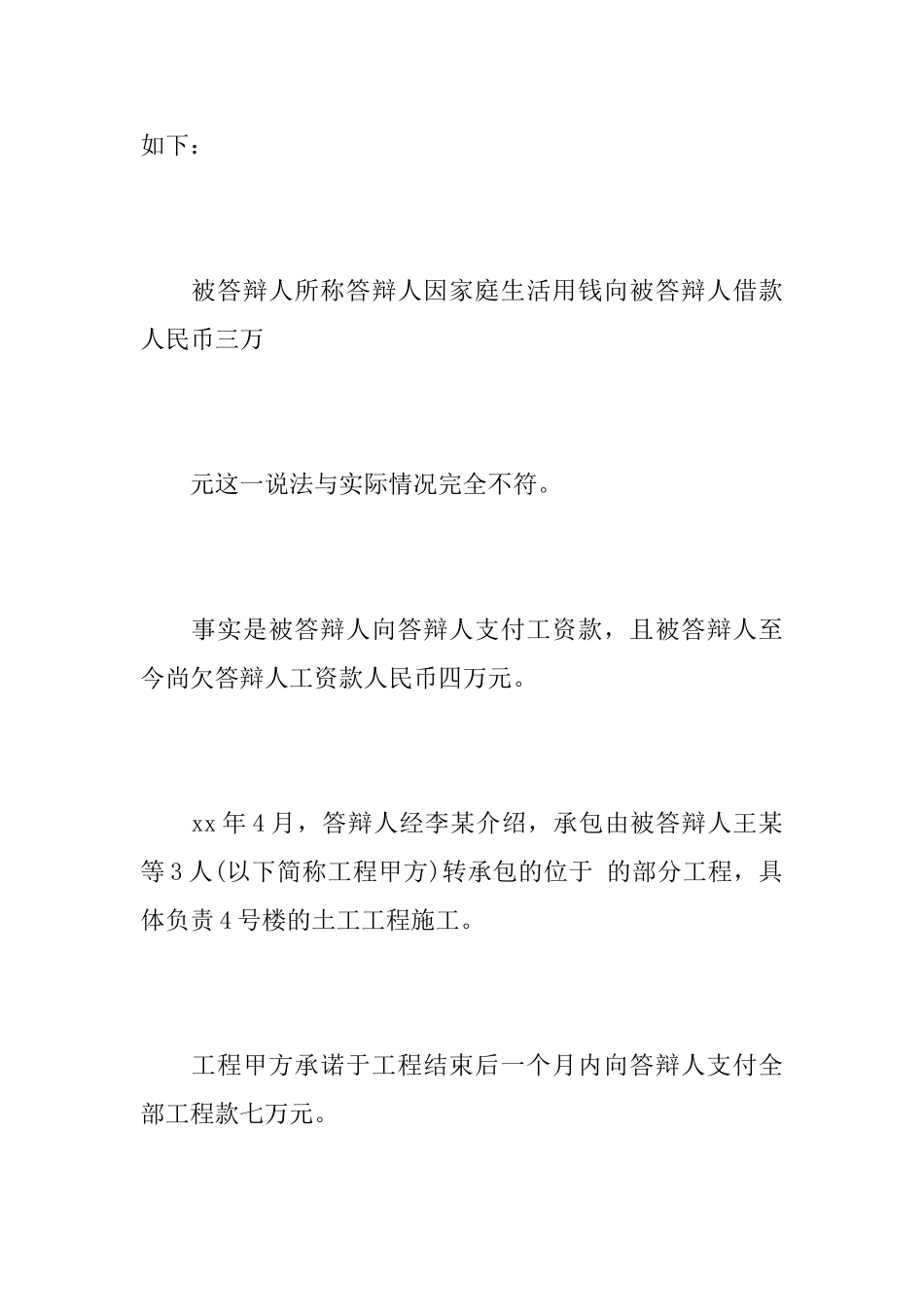 民事一审答辩状_第2页