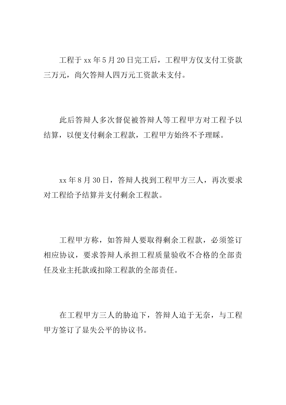 民事一审答辩状_第3页